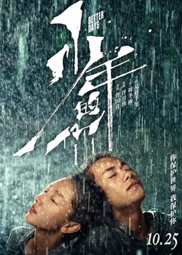 Poster or title image for Better Days / 少年的你
