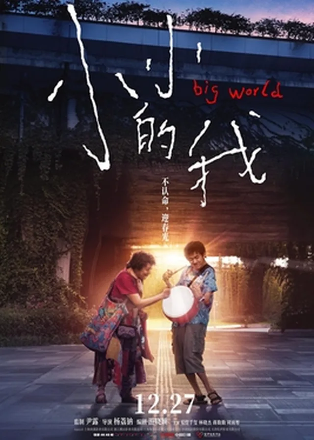 Poster or title image for Big World / 小小的我