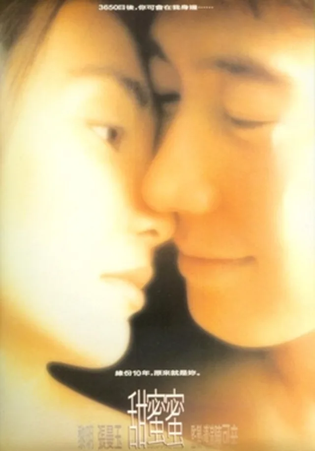Poster or title image for Comrades: Almost a Love Story / 甜蜜蜜