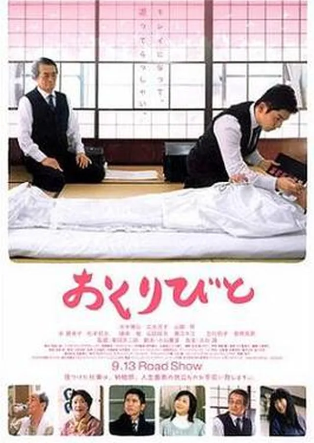 Poster or title image for Departures / 入殓师