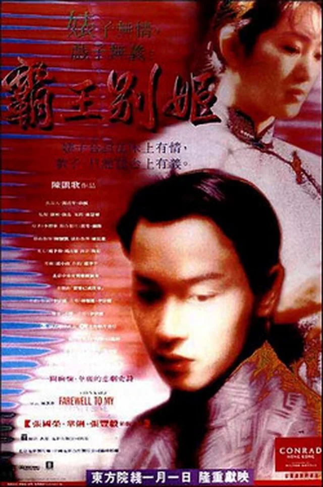 Poster or title image for Farewell My Concubine / 霸王别姬