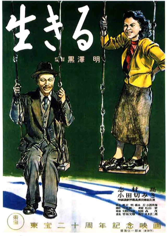 Poster or title image for Ikiru / 生之欲