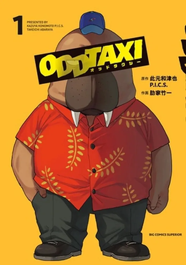 Poster or title image for Odd Taxi / 奇巧计程车
