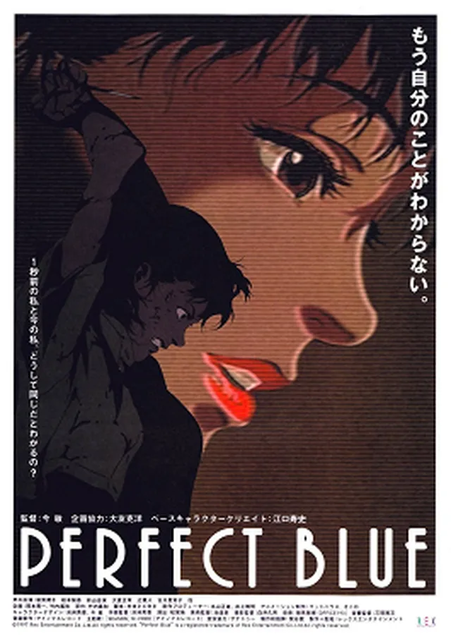 Poster or title image for Perfect Blue / 未麻的部屋