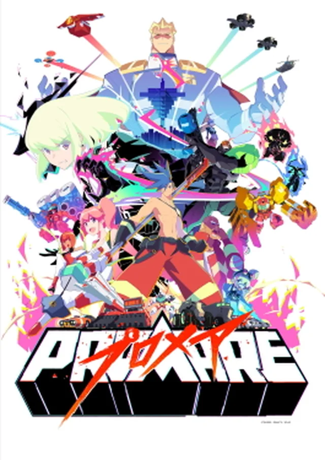 Poster or title image for Promare / 普罗米亚