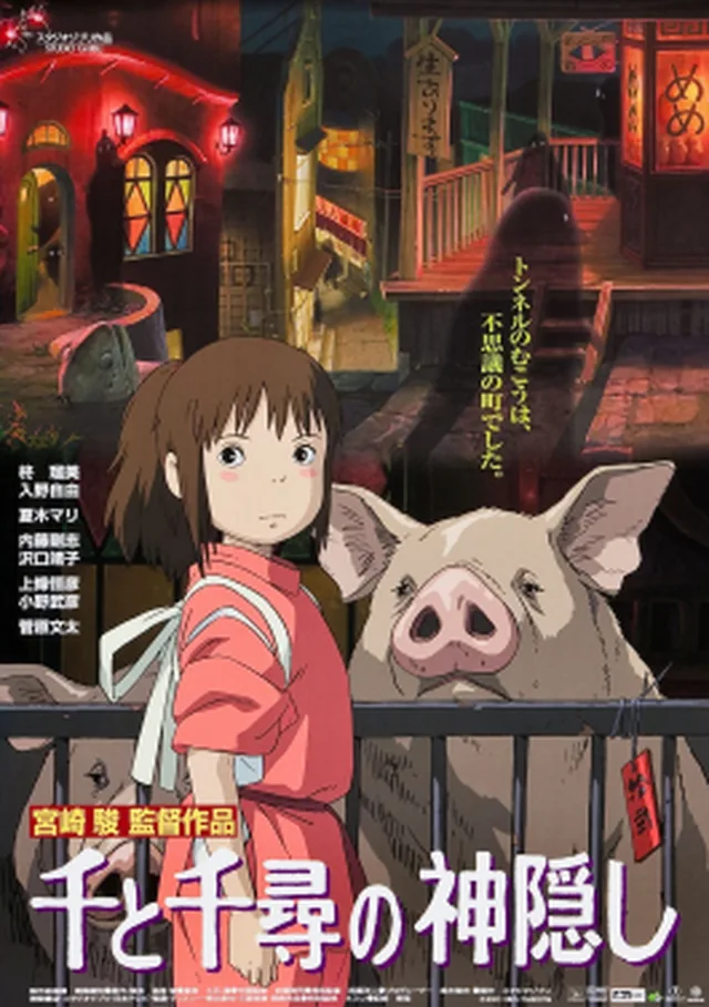Poster or title image for Spirited Away / 千与千寻