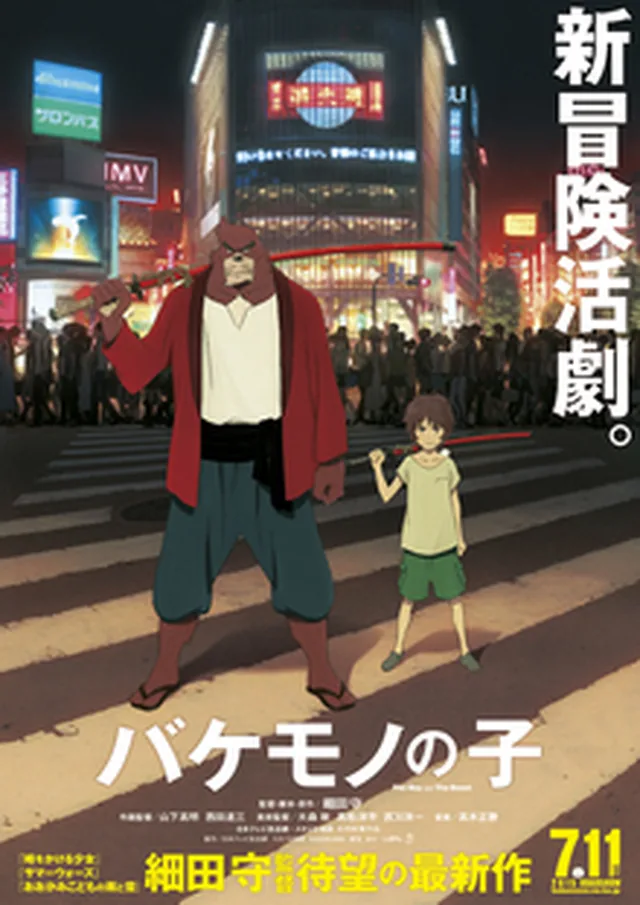 Poster or title image for The Boy and the Beast / 怪物之子